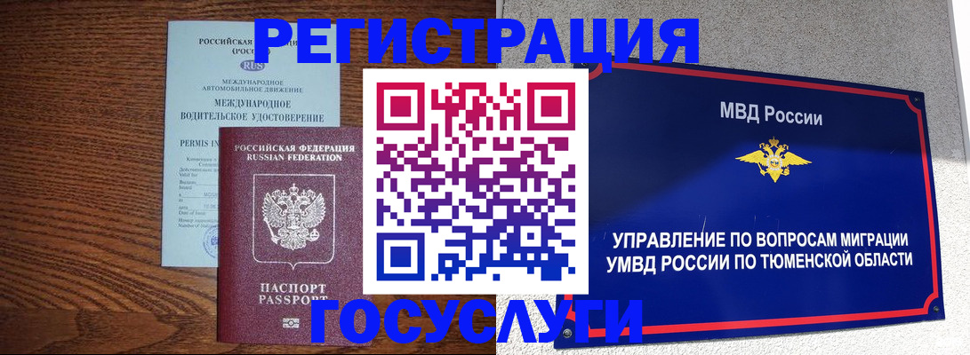 временная регистрация в квартире в Тырныаузе